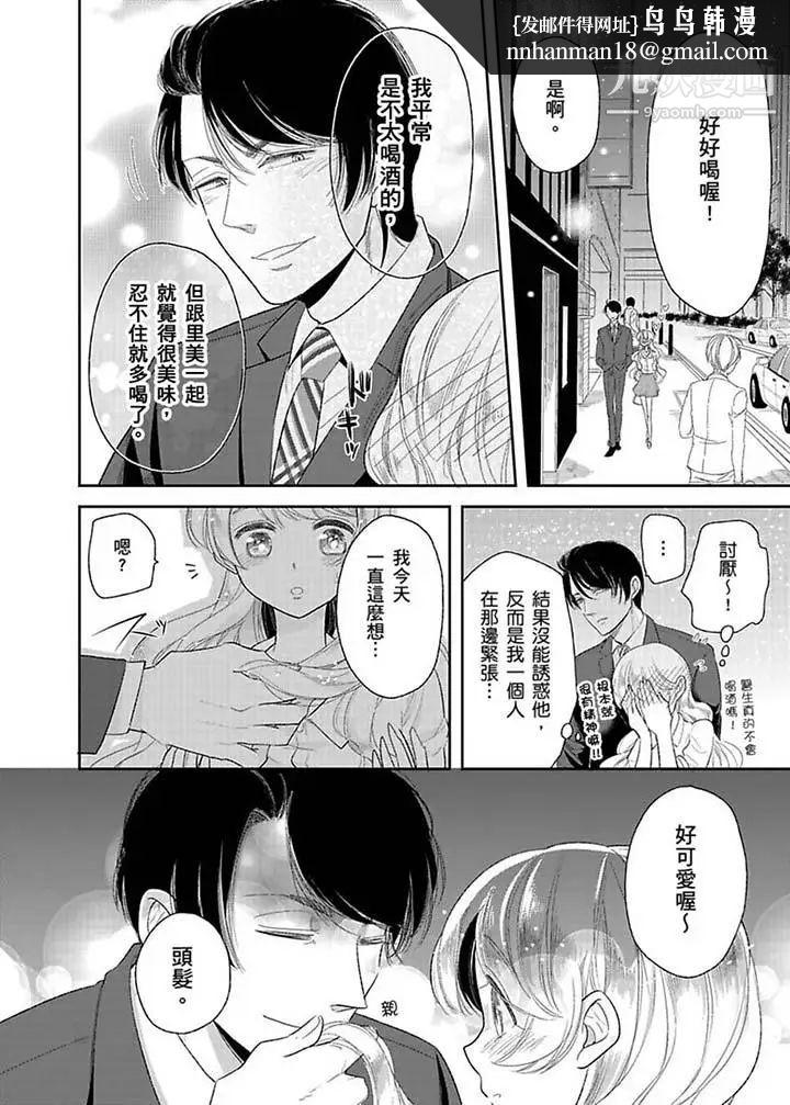 医生…那边不能碰！这样我会高潮的…听到了吗！第15话