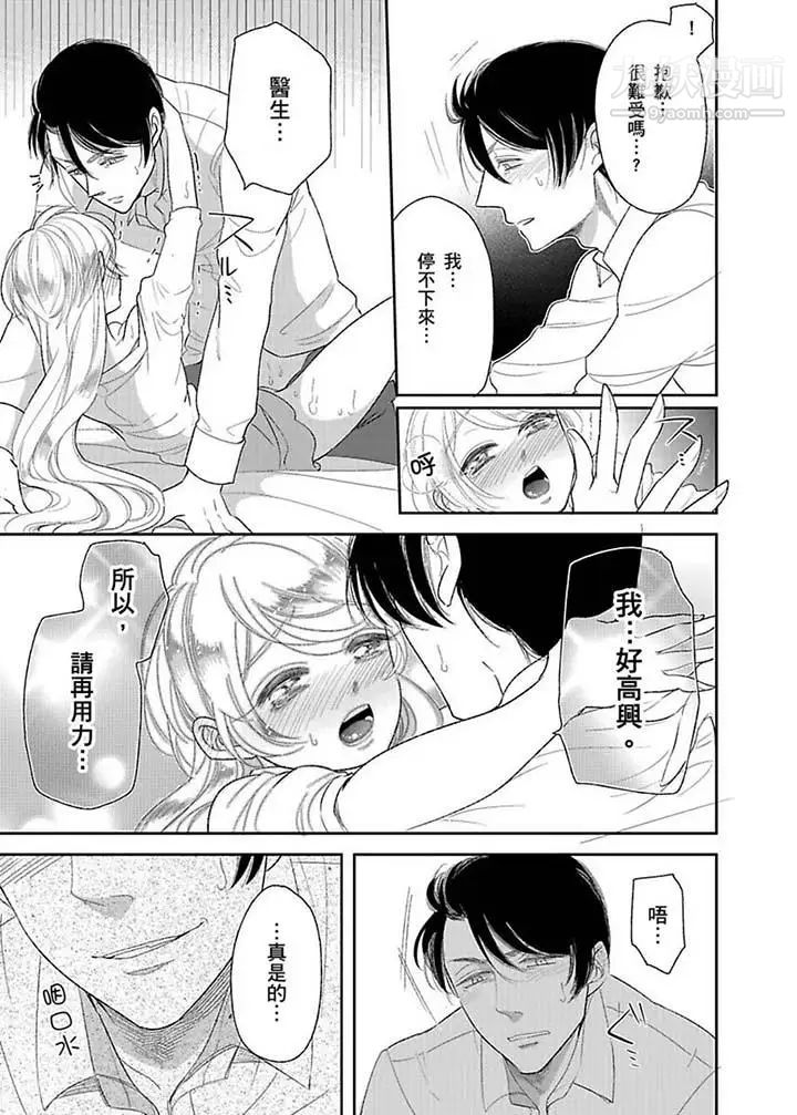 医生…那边不能碰!这样我会高潮的…听到了吗!第16话