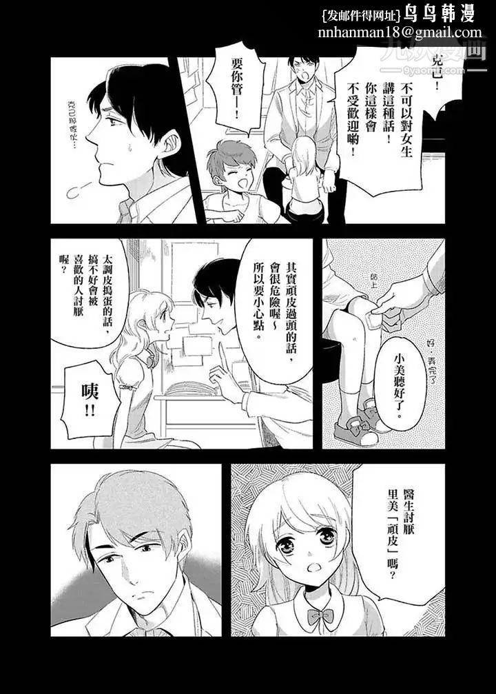 医生…那边不能碰！这样我会高潮的…听到了吗！第17话