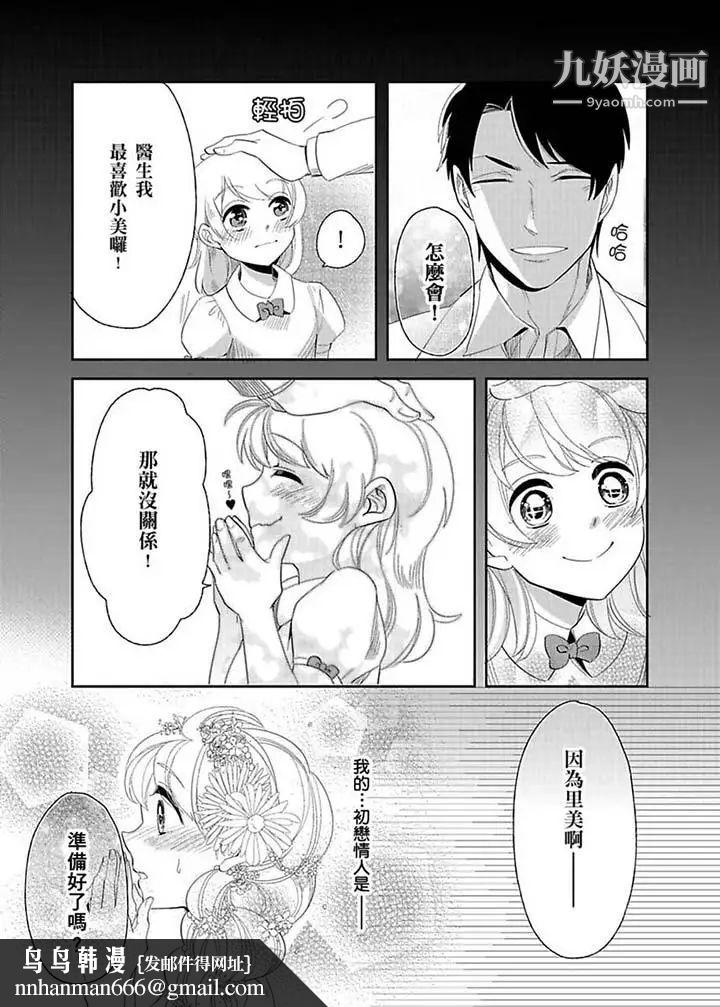 医生…那边不能碰！这样我会高潮的…听到了吗！第17话