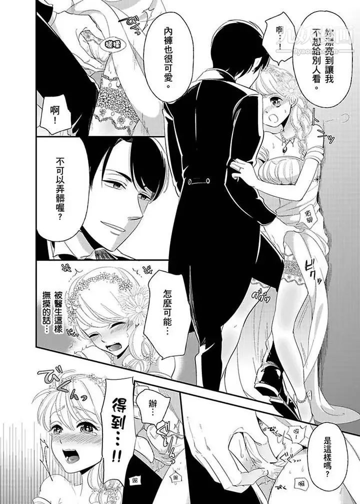 医生…那边不能碰!这样我会高潮的…听到了吗!最终话