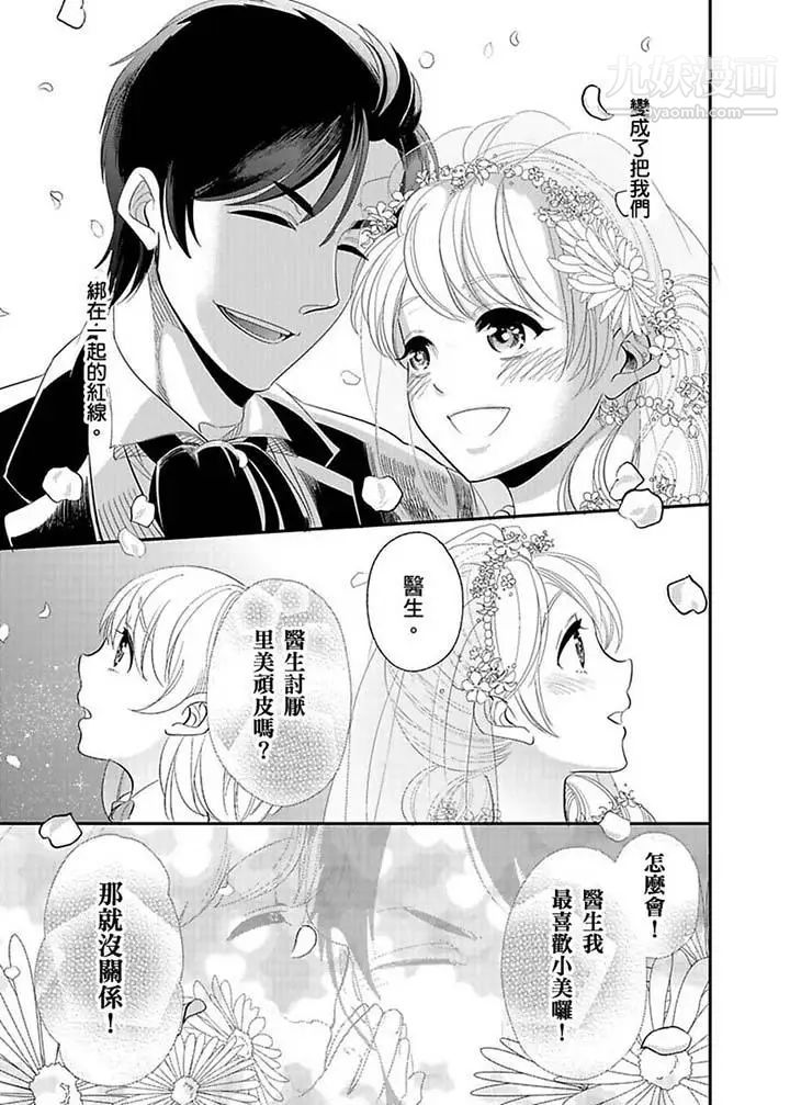 医生…那边不能碰!这样我会高潮的…听到了吗!最终话