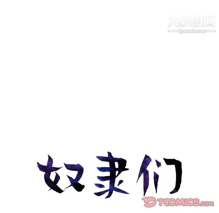 奴隶们第4话