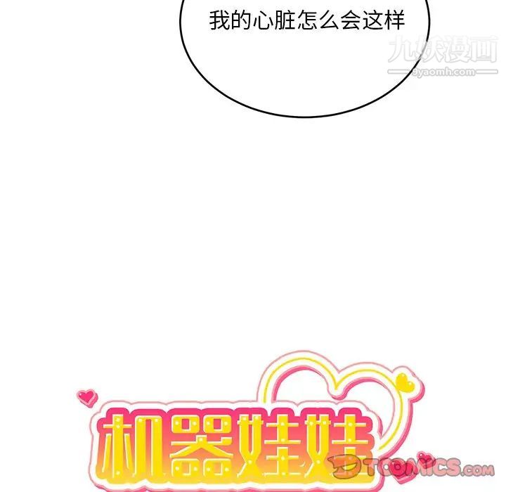 机器娃娃第13话