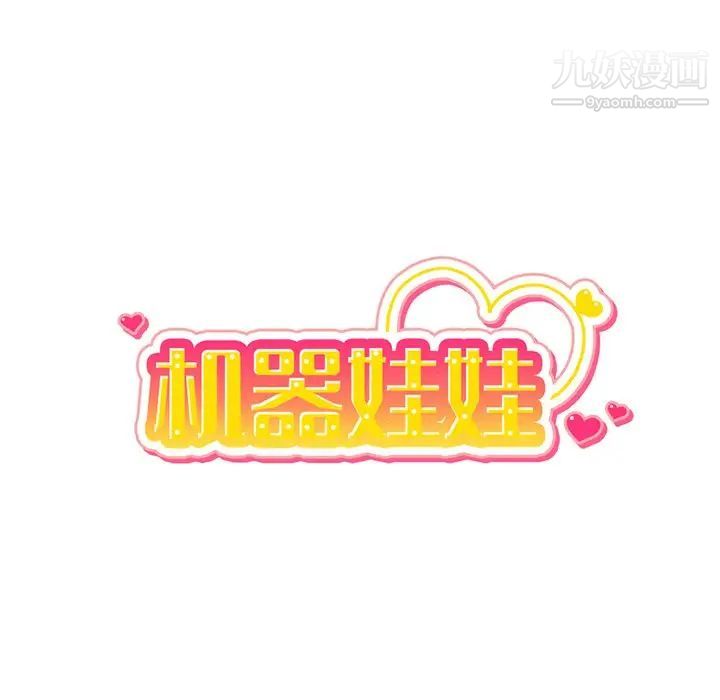 机器娃娃第14话
