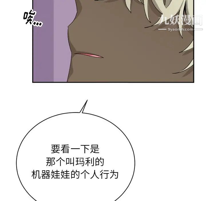 机器娃娃第15话