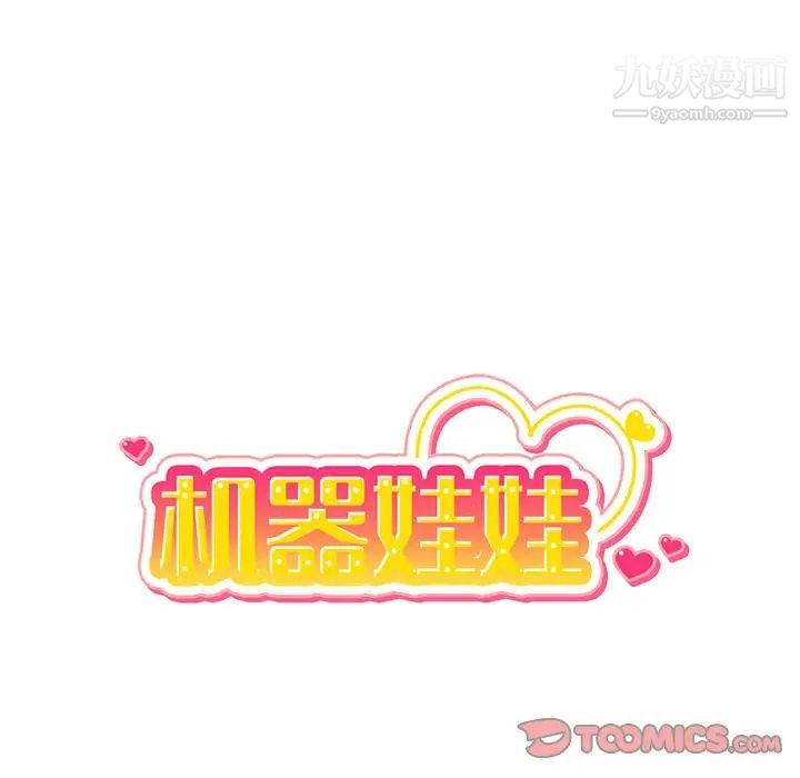 机器娃娃第15话