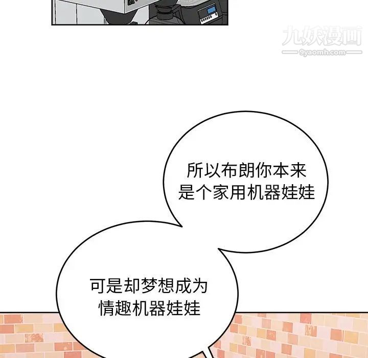 机器娃娃第18话