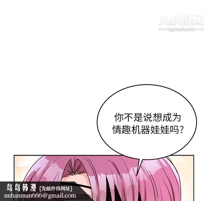 机器娃娃第18话