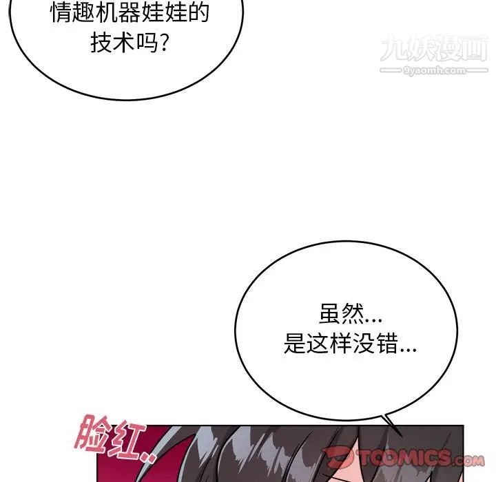 机器娃娃第20话