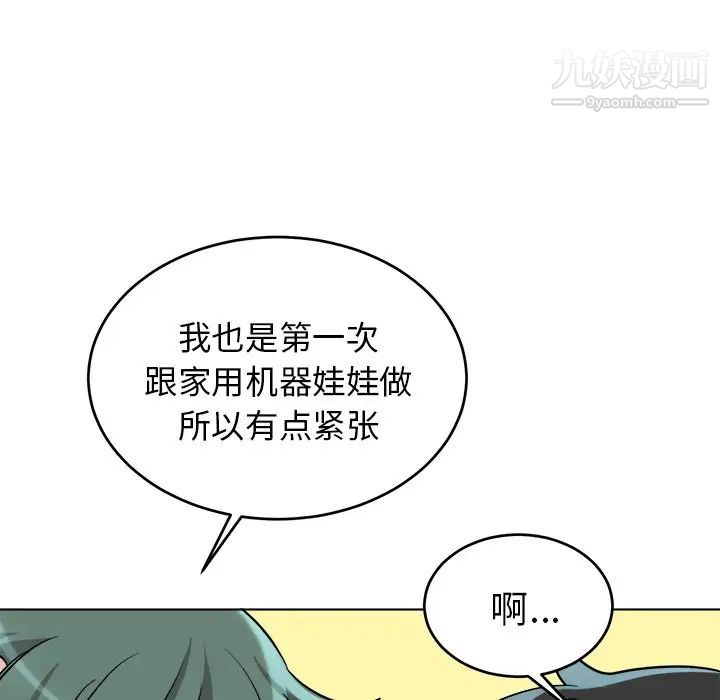 机器娃娃第21话