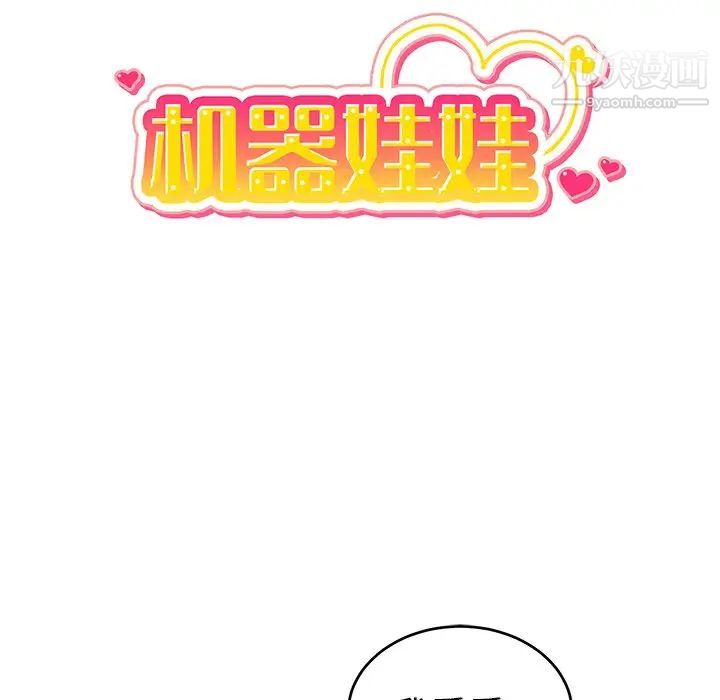 机器娃娃第21话