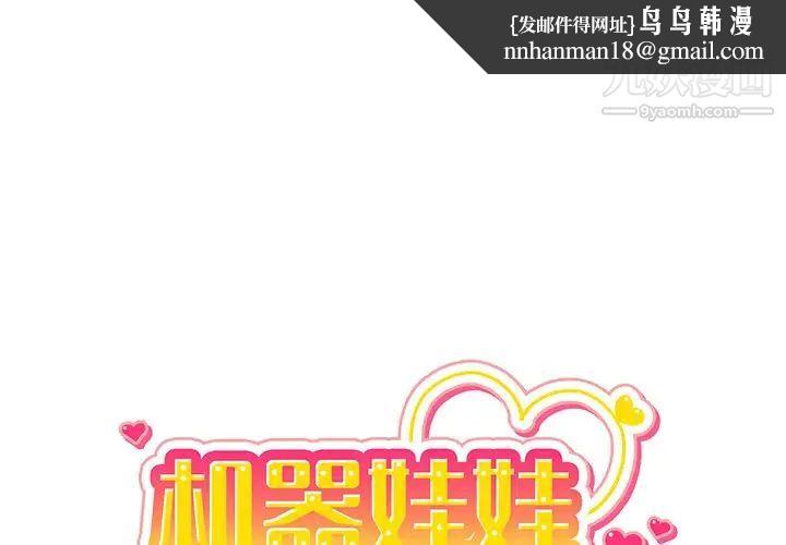 机器娃娃第22话