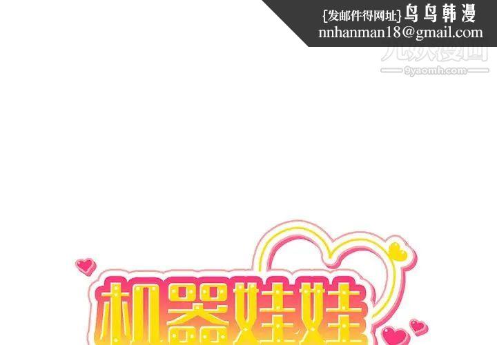 机器娃娃第23话