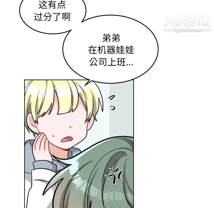 机器娃娃第24话