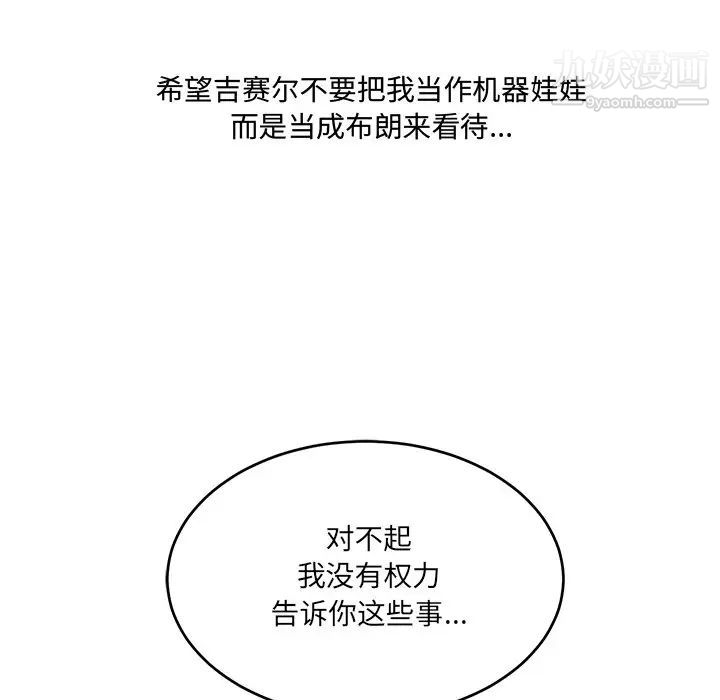 机器娃娃第25话