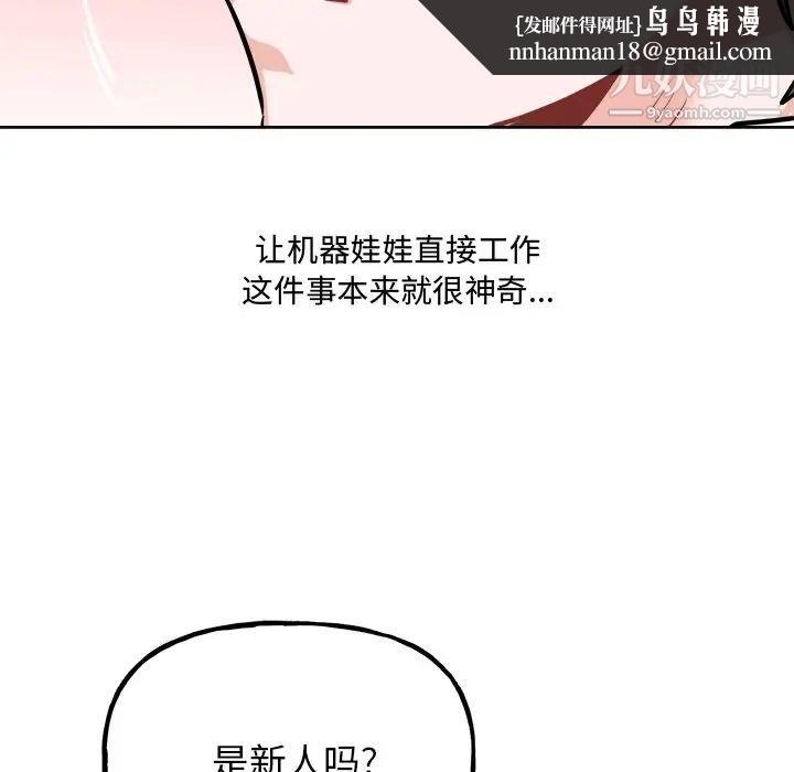 机器娃娃第26话