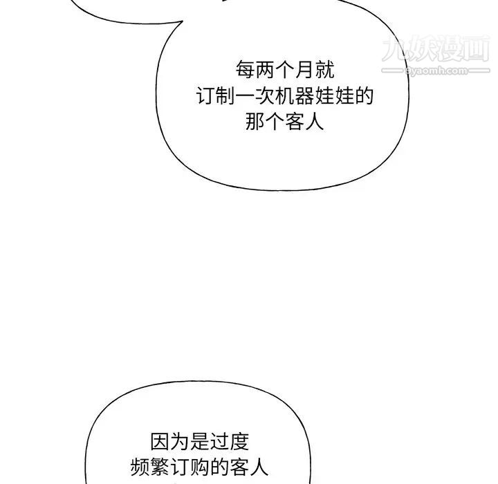 机器娃娃第27话