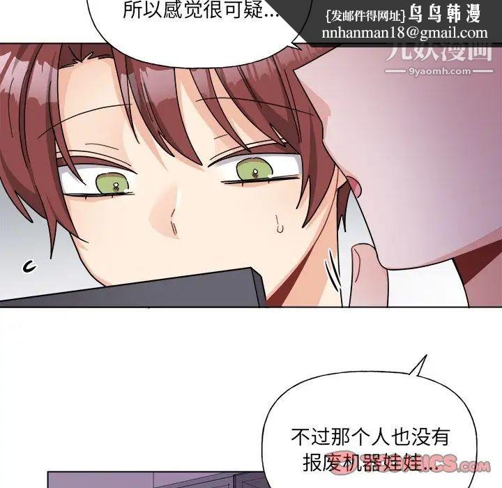 机器娃娃第27话