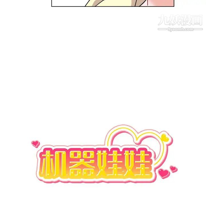 机器娃娃第28话