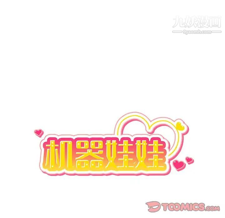 机器娃娃第29话