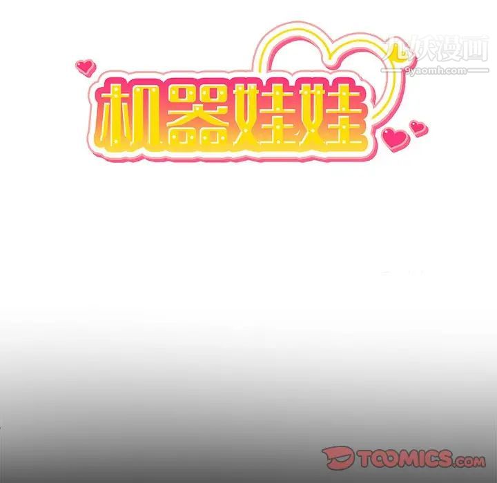 机器娃娃第31话