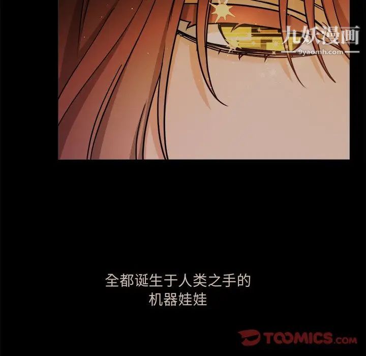 机器娃娃第31话