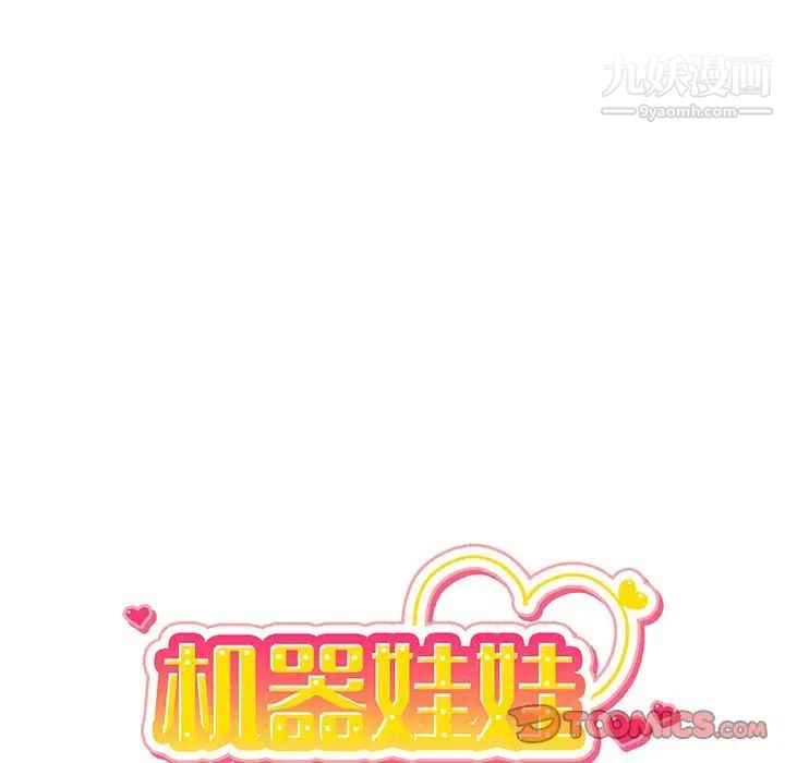 机器娃娃第37话