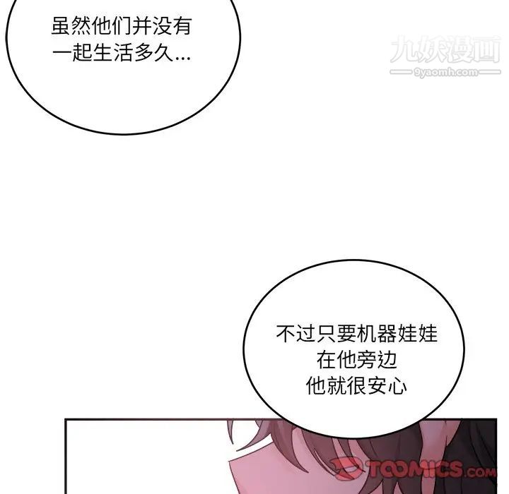 机器娃娃第43话