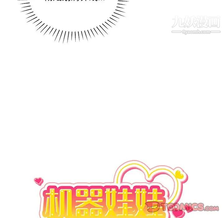 机器娃娃第44话-最终话