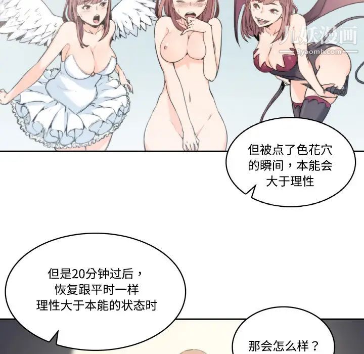 色花穴第4话