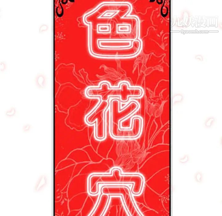 色花穴第33话