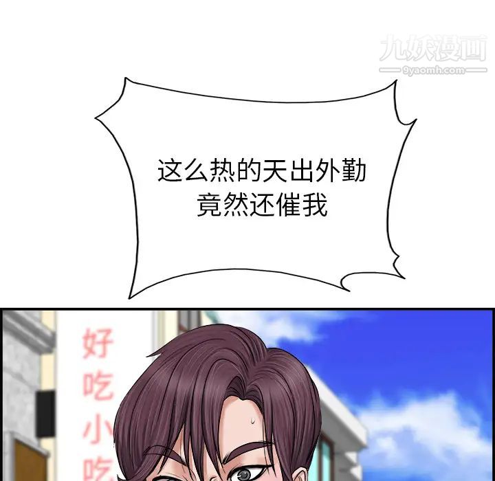 当真爱找上门来第1话