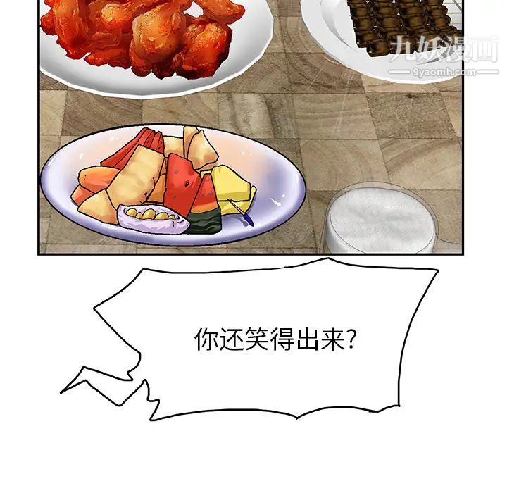 当真爱找上门来第1话