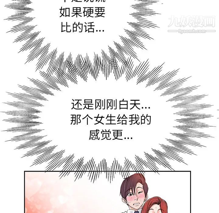 当真爱找上门来第1话