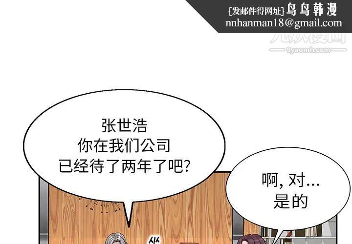 当真爱找上门来第2话