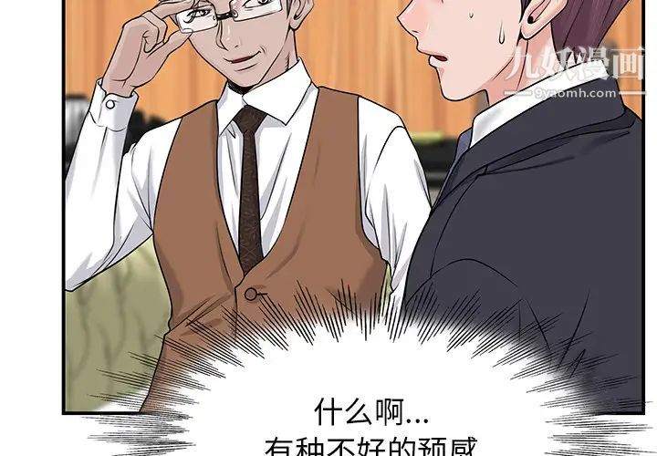 当真爱找上门来第2话