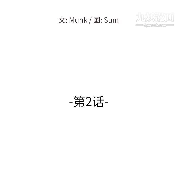 当真爱找上门来第2话