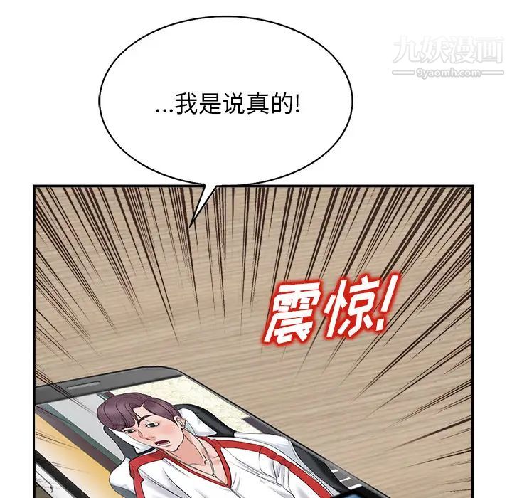 当真爱找上门来第2话