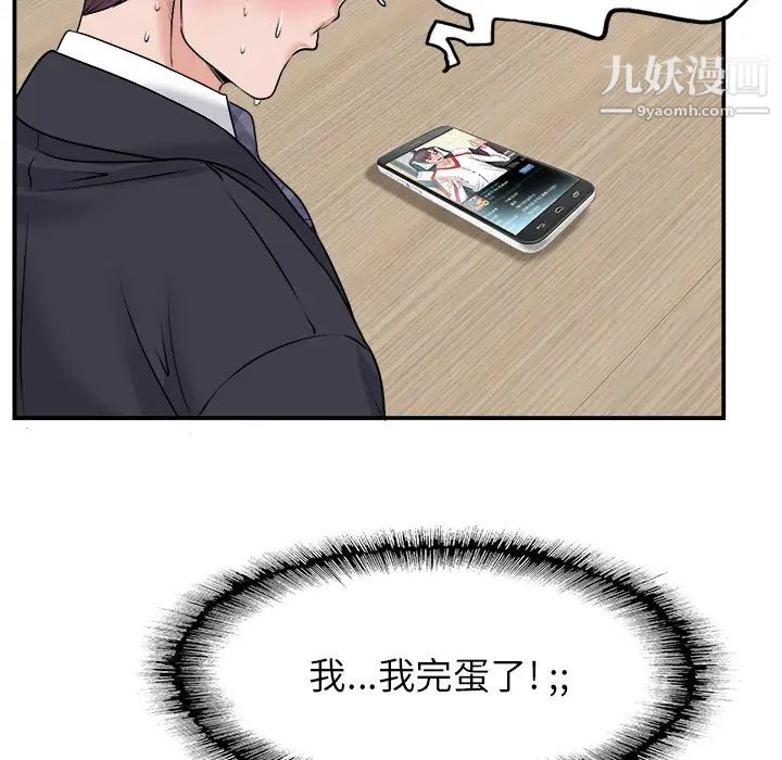 当真爱找上门来第2话