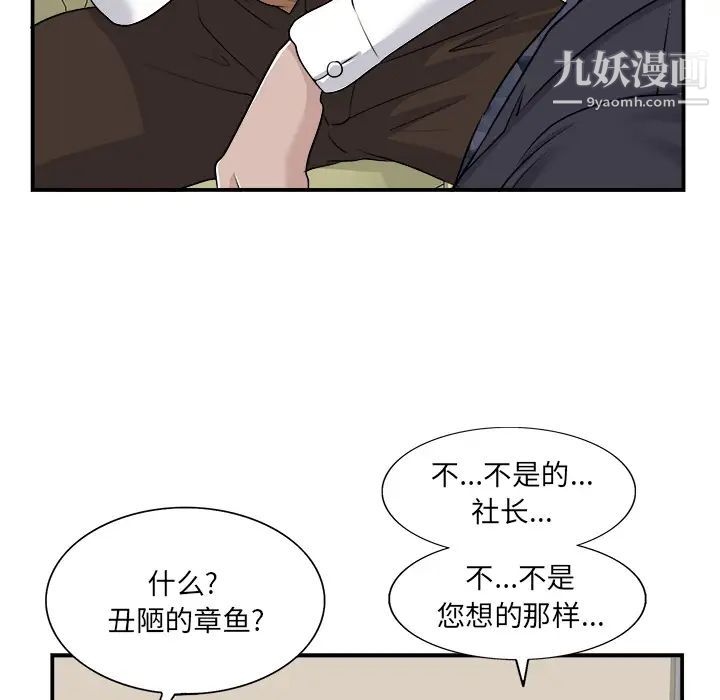 当真爱找上门来第2话