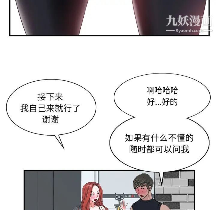 当真爱找上门来第2话