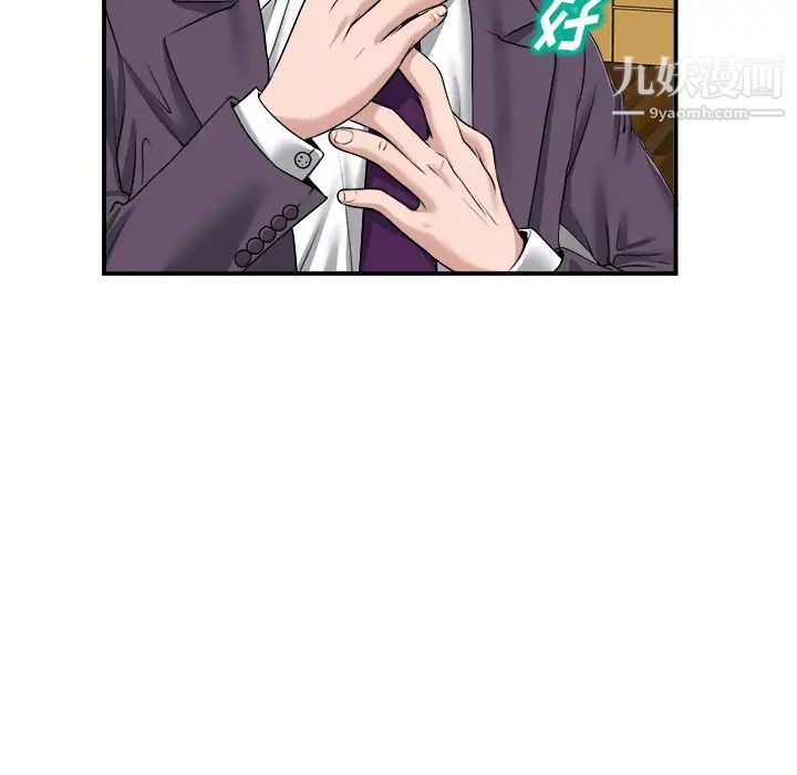 当真爱找上门来第2话