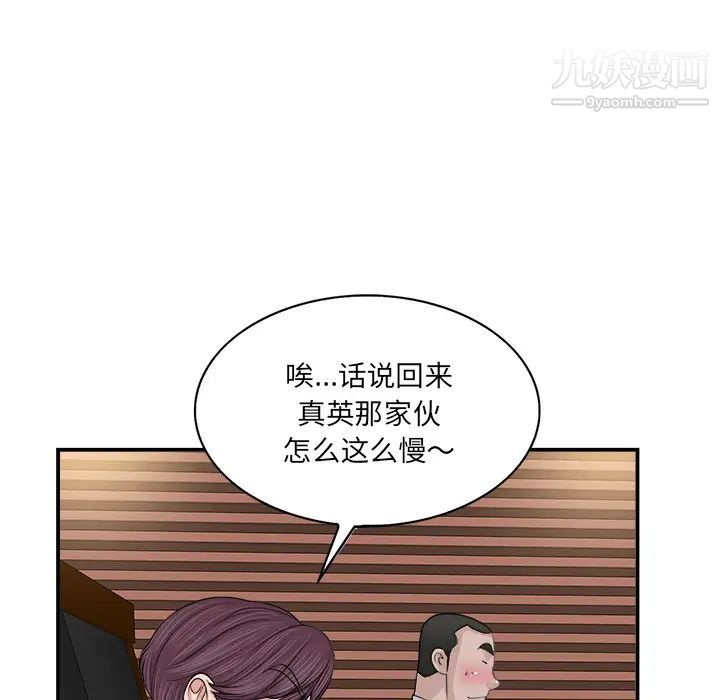 当真爱找上门来第2话