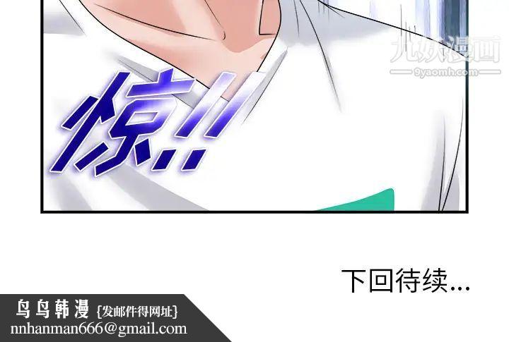 当真爱找上门来第2话