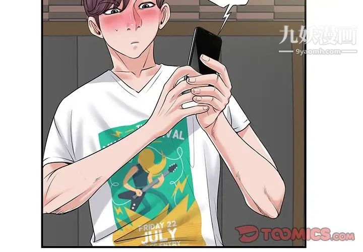 当真爱找上门来第3话