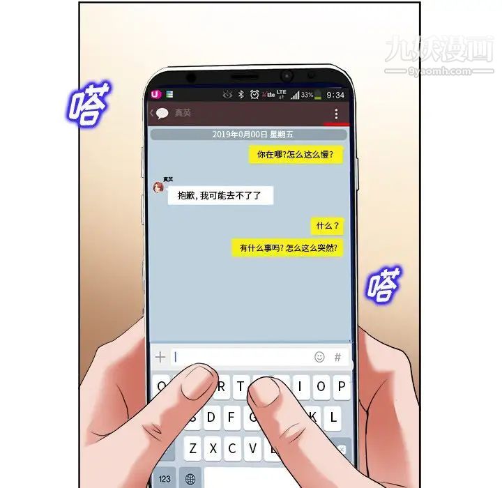 当真爱找上门来第3话