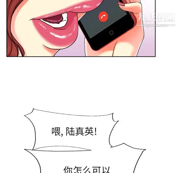 当真爱找上门来第3话