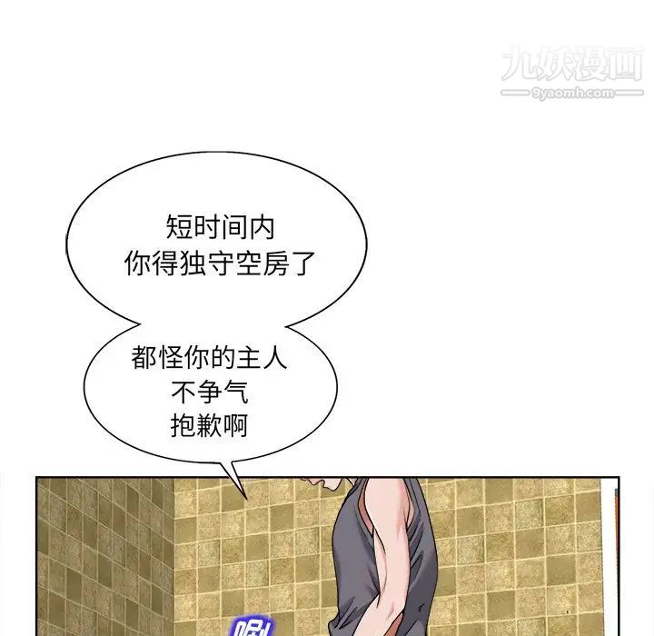 当真爱找上门来第3话