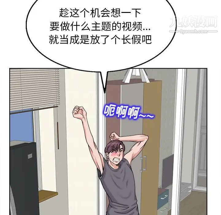 当真爱找上门来第3话